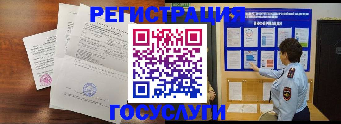 прописка регистрация в Завитинске