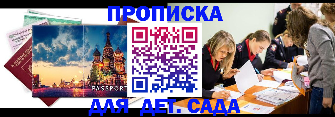 прописка штамп в Завитинске