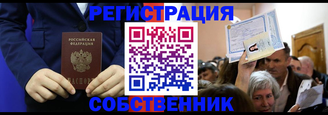 прописка в Завитинске