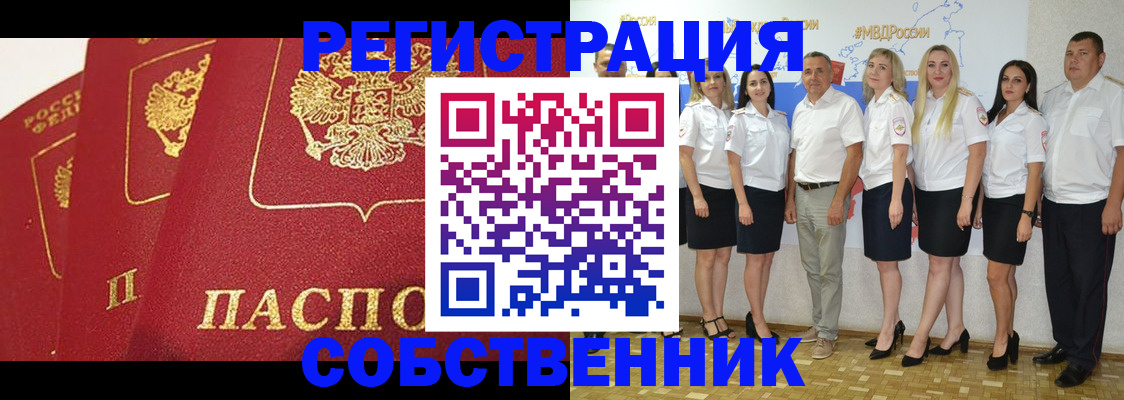 временная регистрация недорого в Завитинске