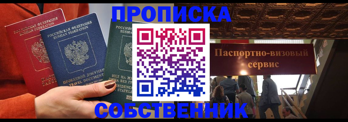 временная регистрация в квартире в Завитинске