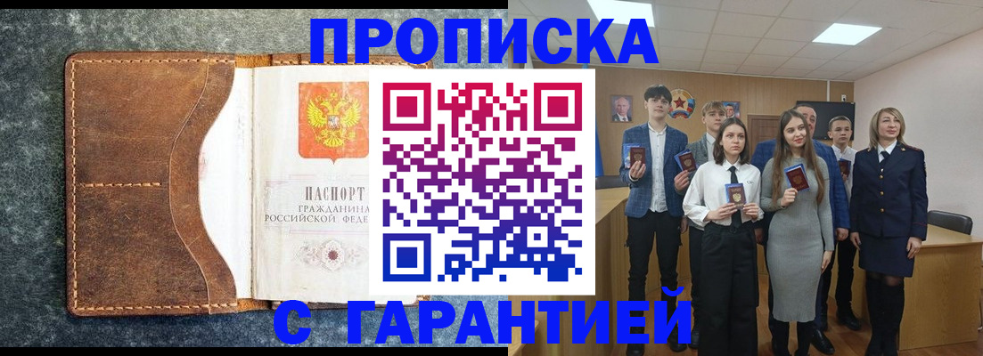 прописка 2025 в Завитинске