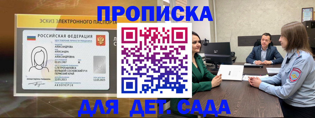 прописка законно в Завитинске